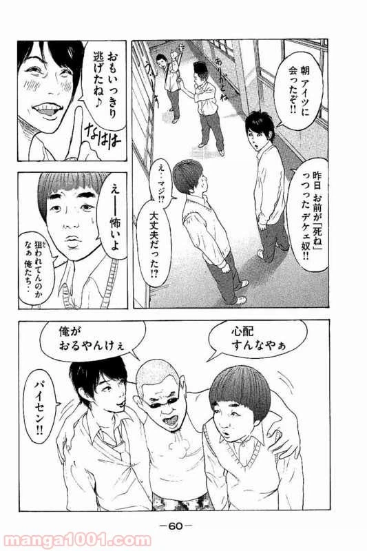 ページ 12 — 第2話