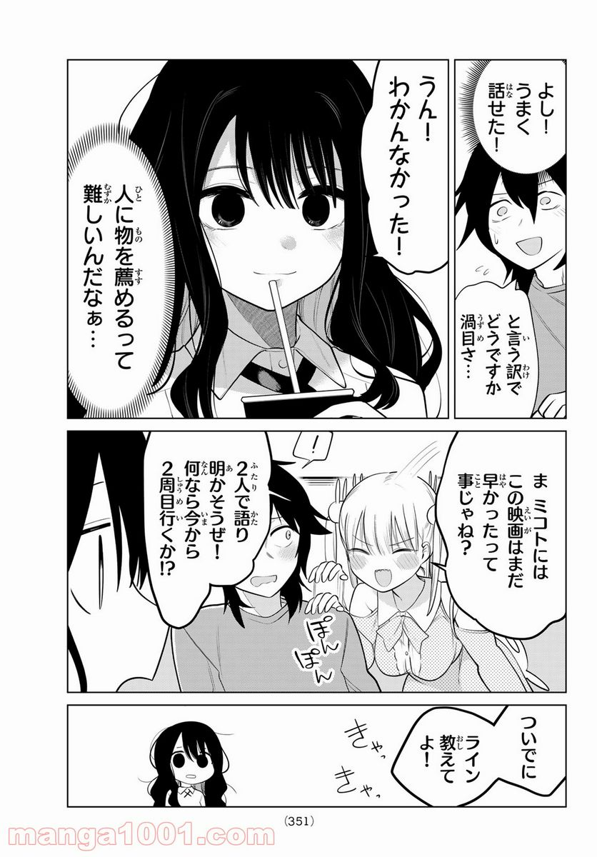 ページ 9 — 第14話