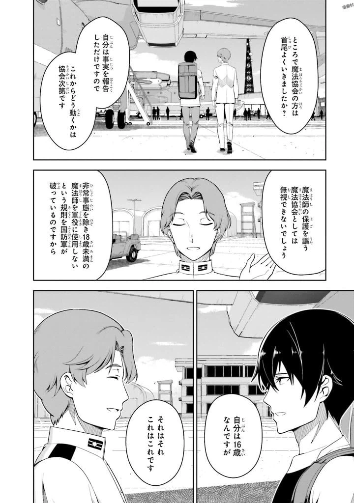 ページ 18 — 第4話