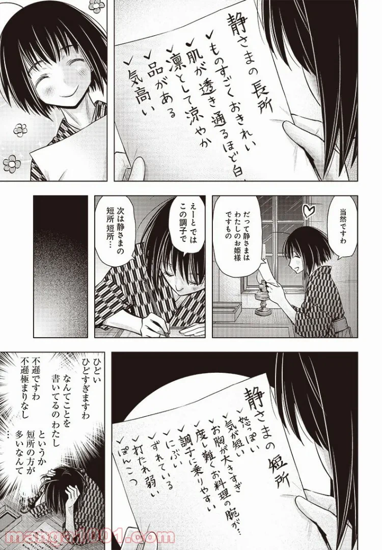 ページ 7 — 第10話