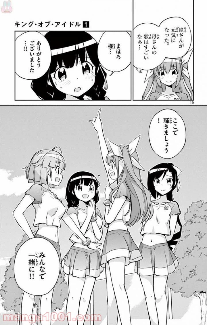 ページ 19 — 第6話
