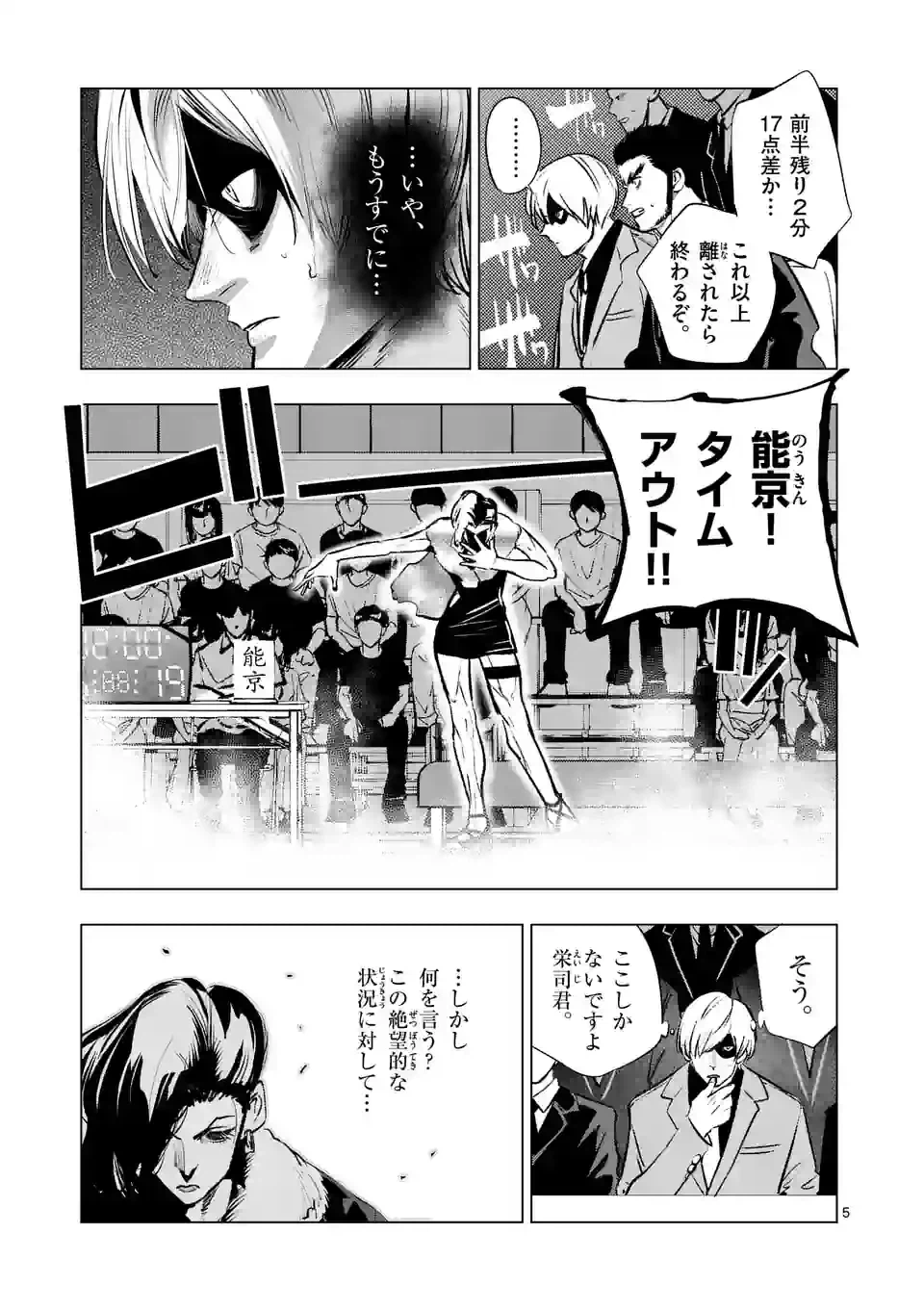 ページ 5 — 第257話