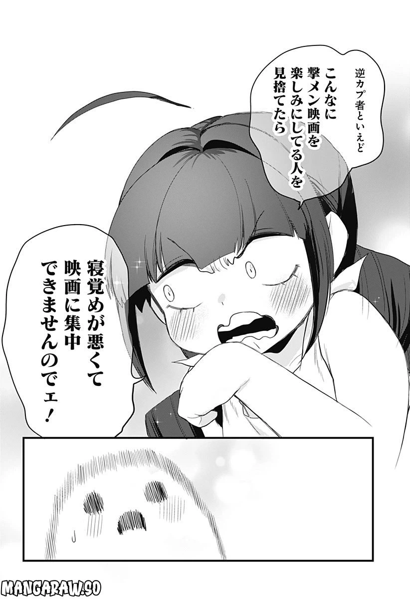 ページ 20 — 第17話