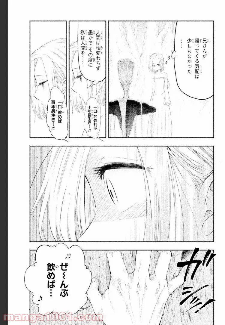 ページ 21 — 第2話