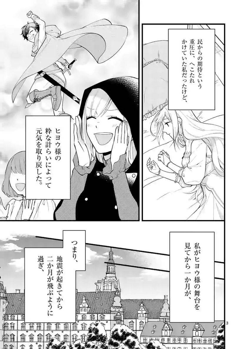 ページ 3 — 第5.1話