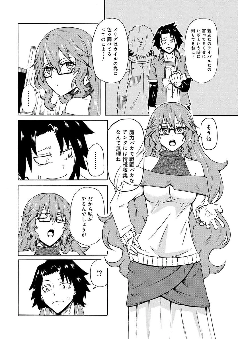 ページ 8 — 第10.1話