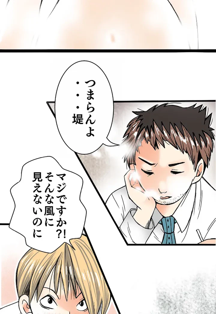 ページ 8 — 第1話