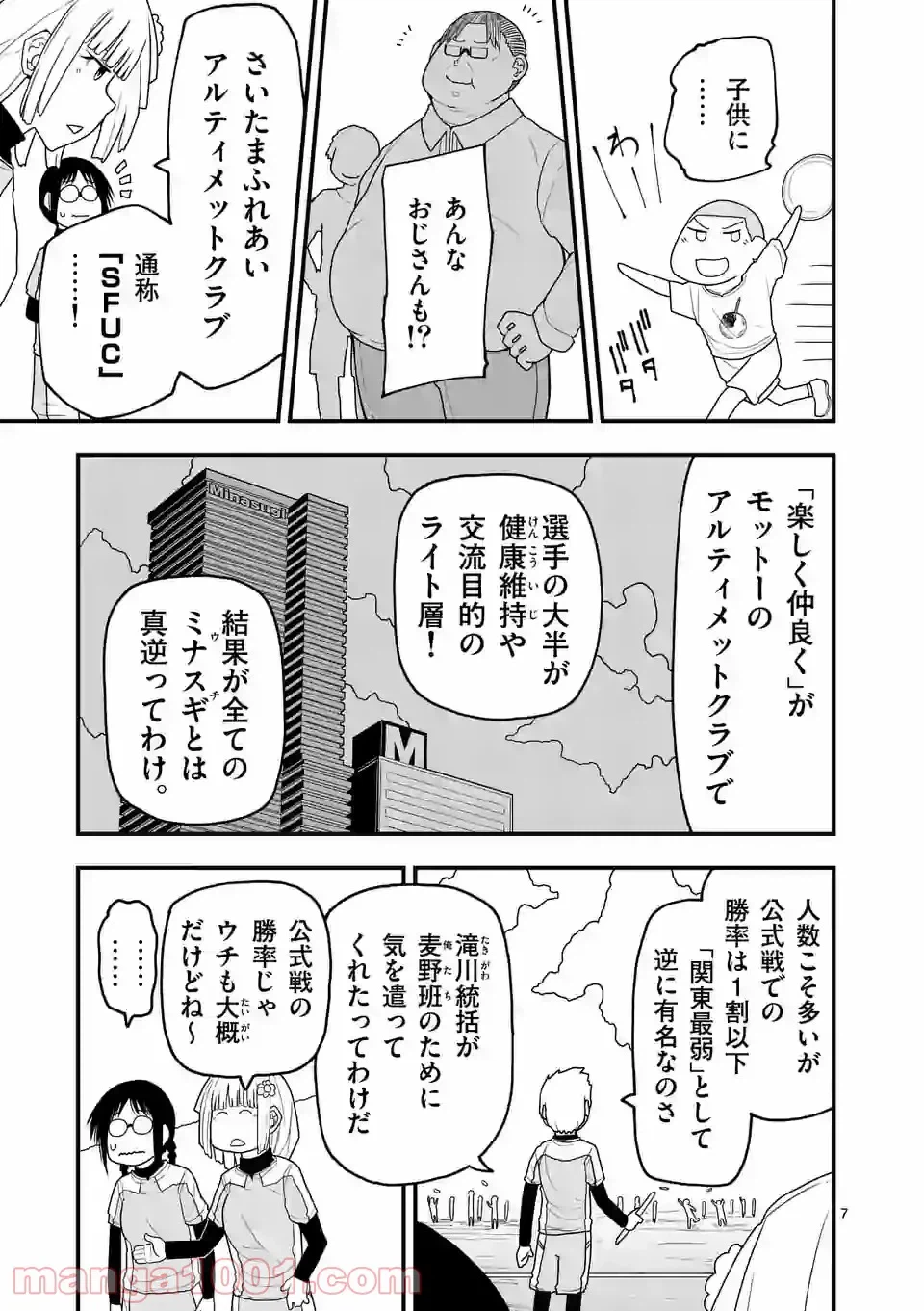 ページ 7 — 第71話
