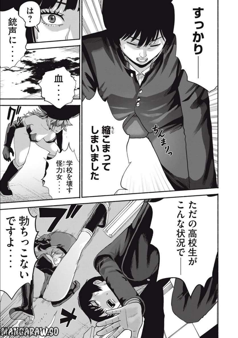 ページ 27 — 第2話