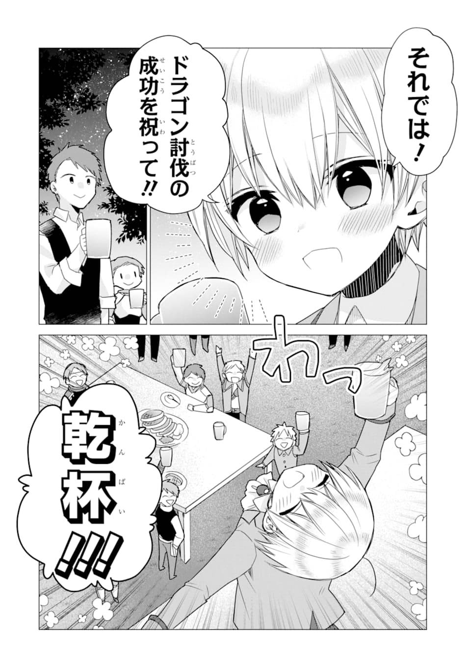 ページ 8 — 第15話