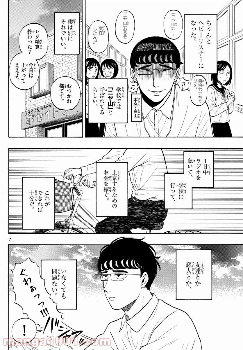 ページ 7 — 第1話