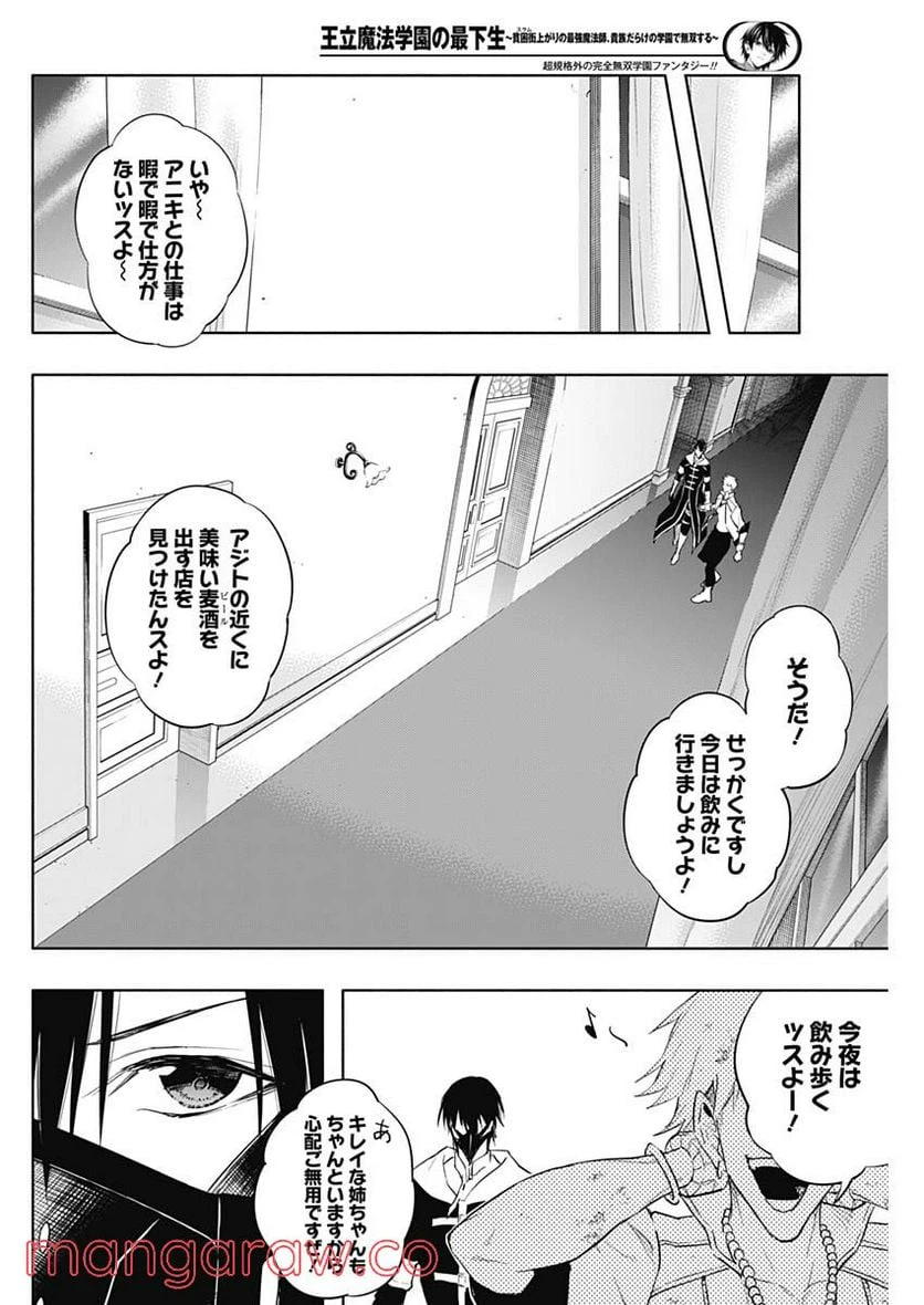 ページ 16 — 第54話