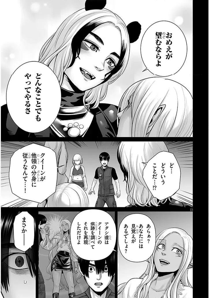 ページ 15 — 第12.1話