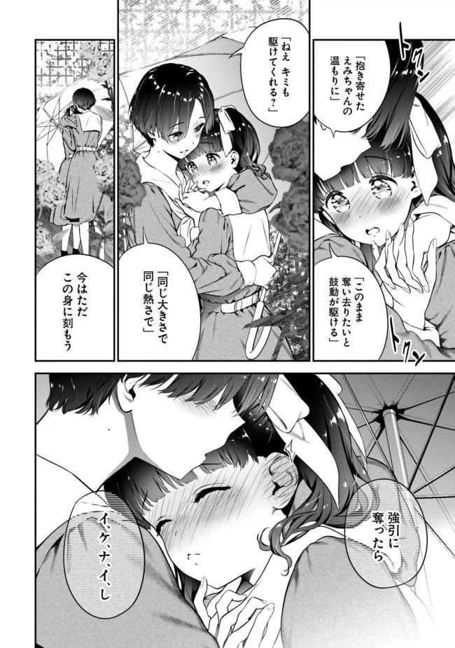 ページ 24 — 第5話