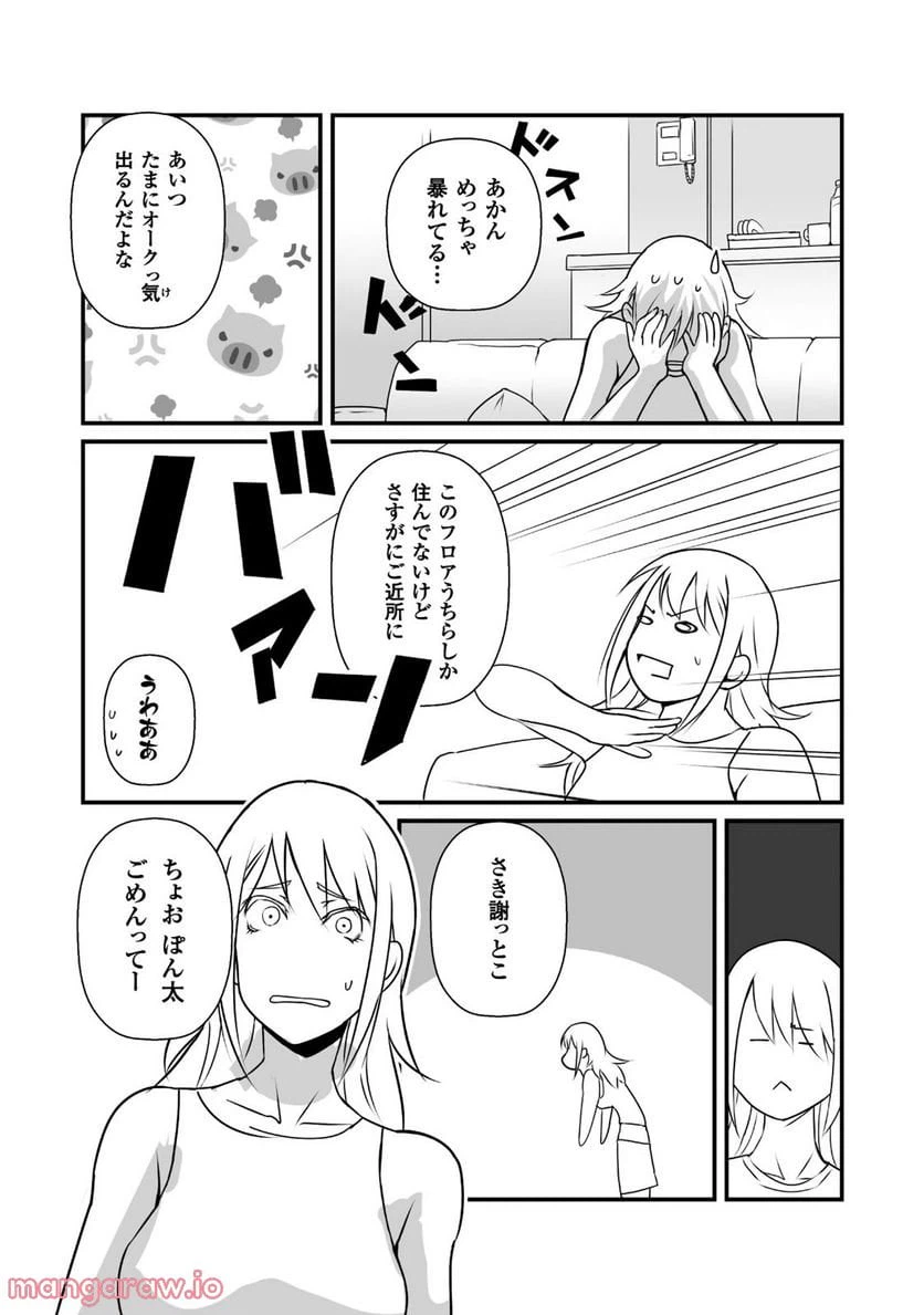 ページ 10 — 第9話