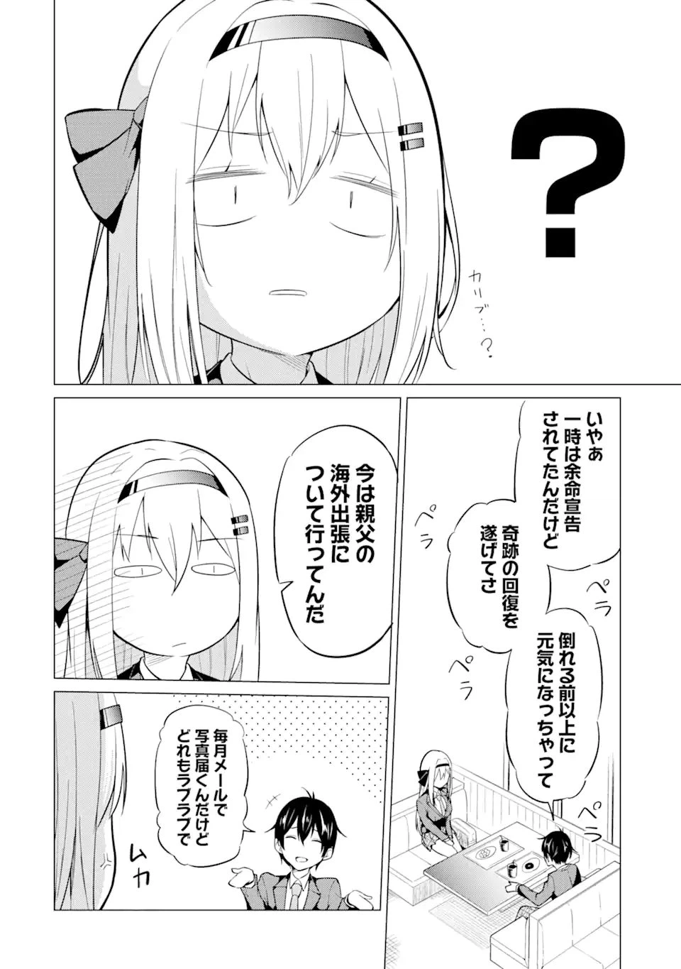 ページ 12 — 第2.1話