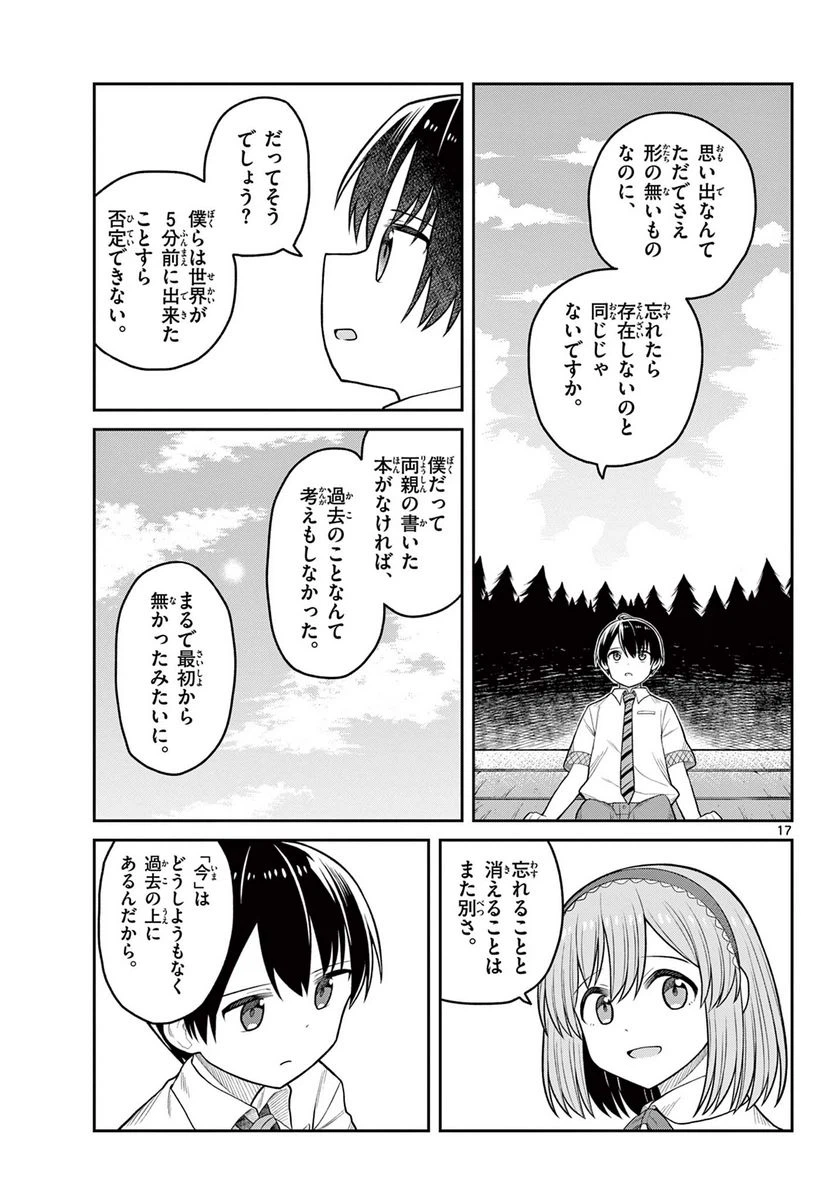 ページ 17 — 第4話
