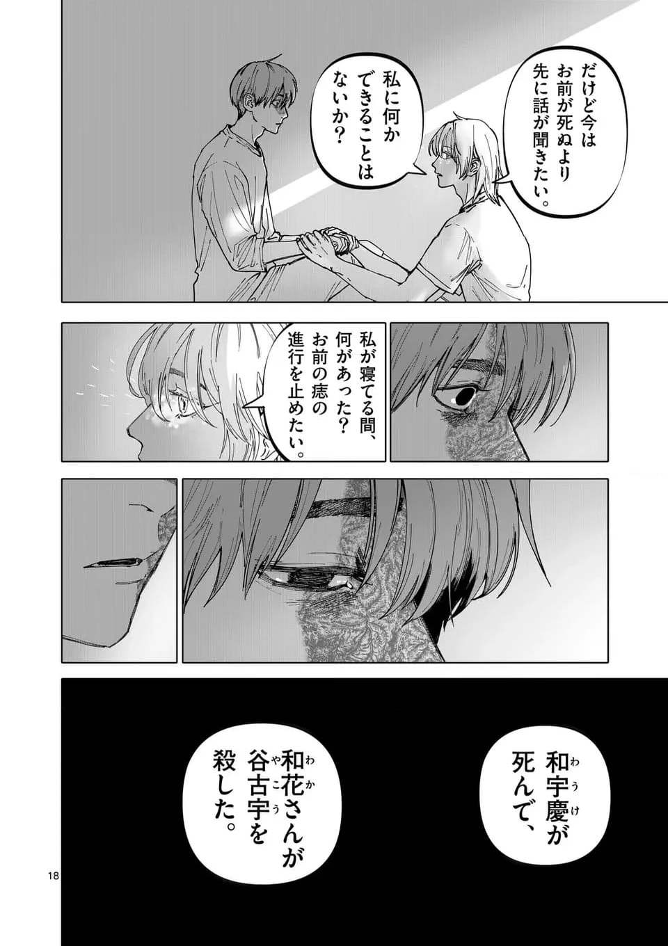 ページ 18 — 第77話