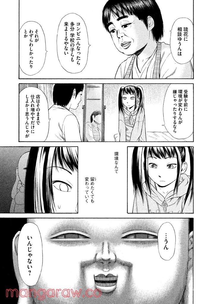 ページ 25 — 第5話