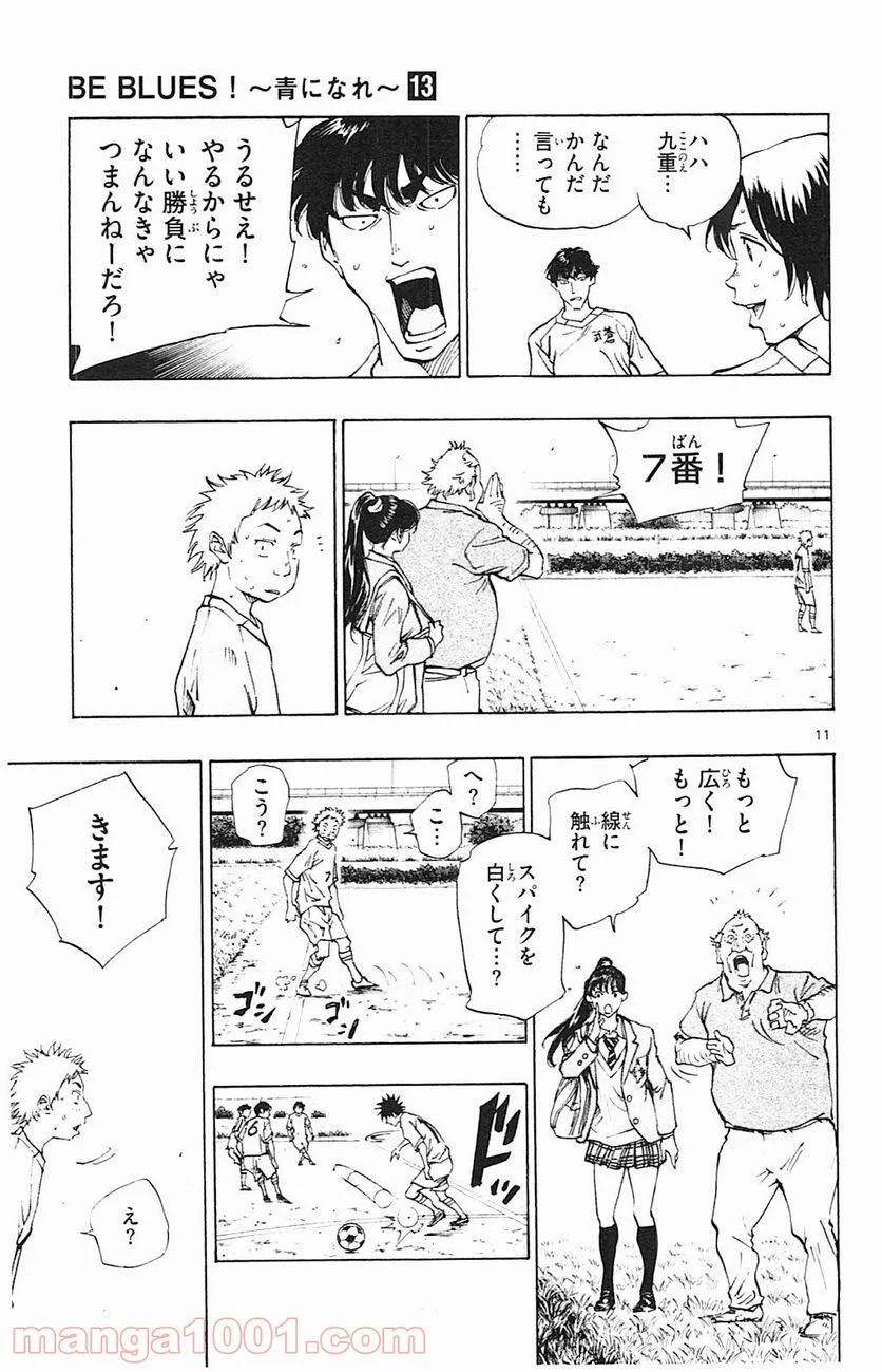 ページ 11 — 第119話