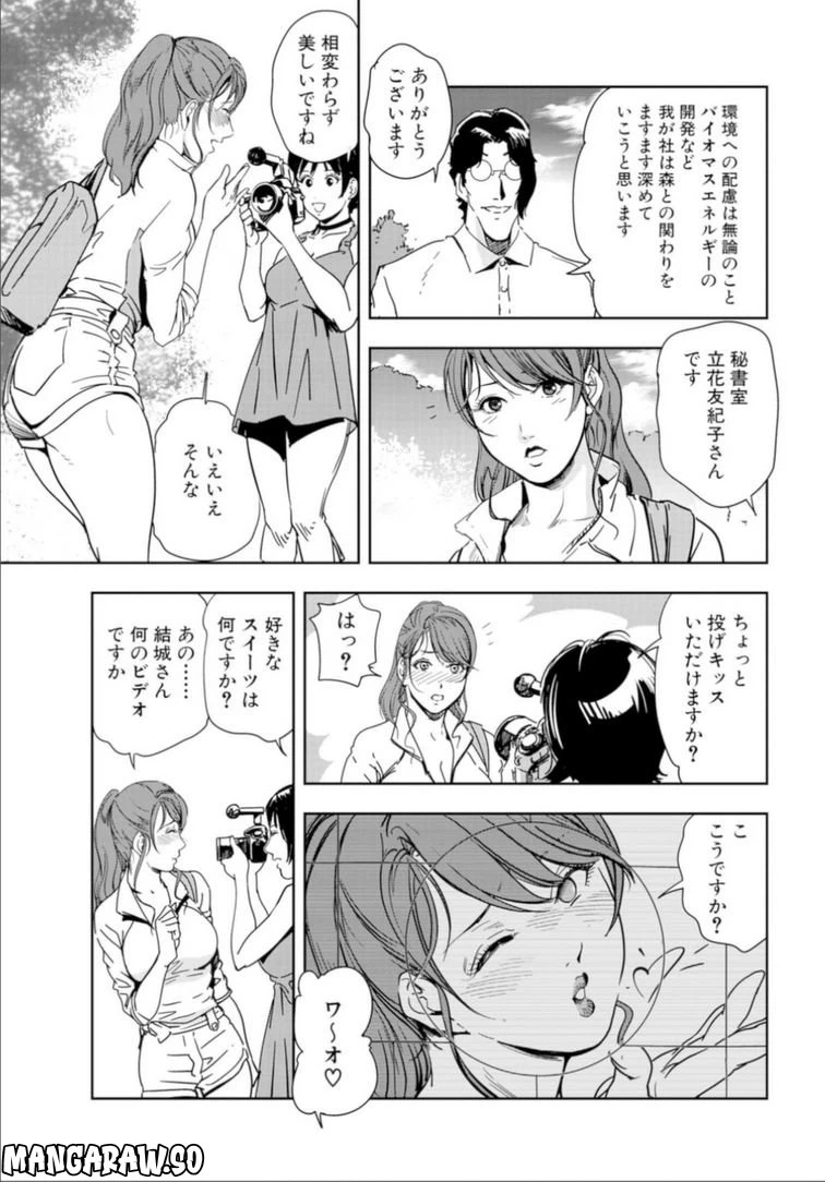 ページ 3 — 第67話