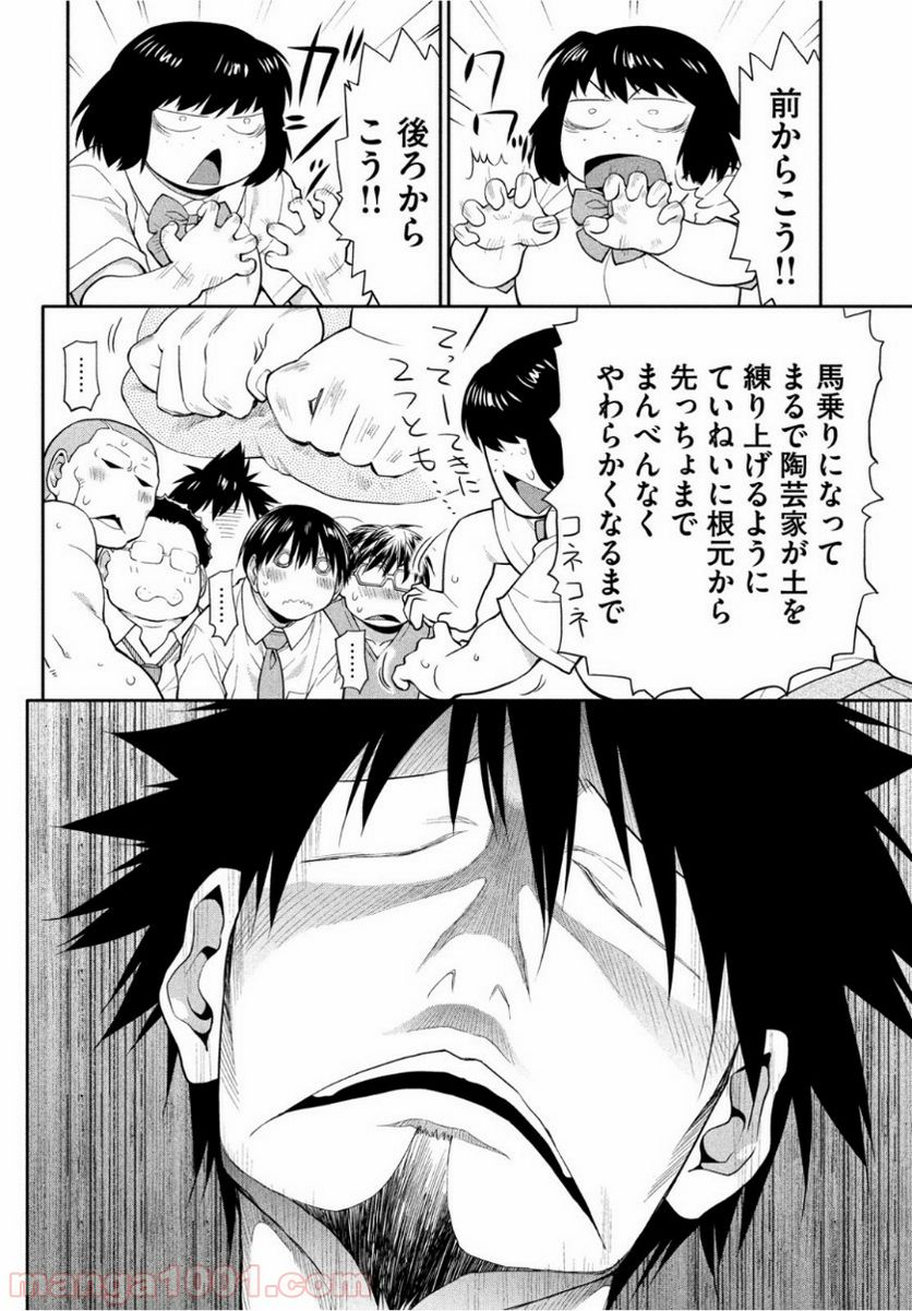 ページ 32 — 第19話