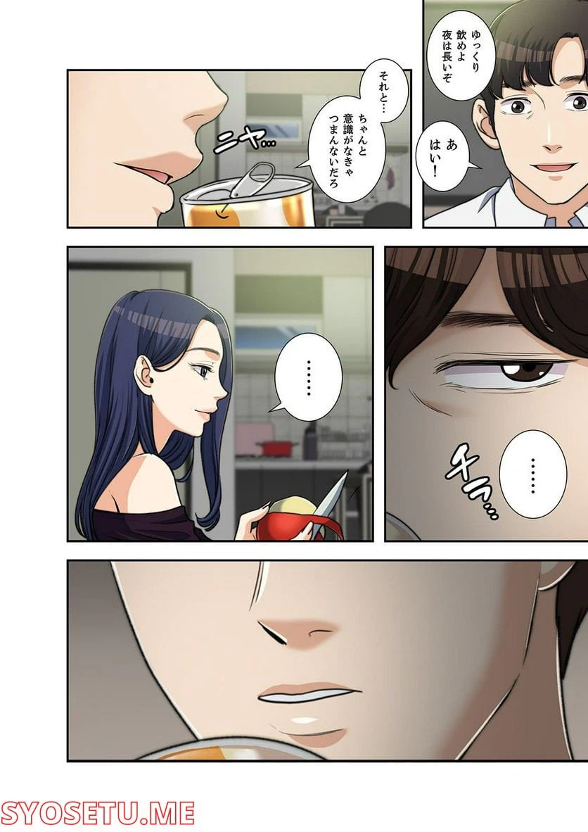 ページ 16 — 第1.3話