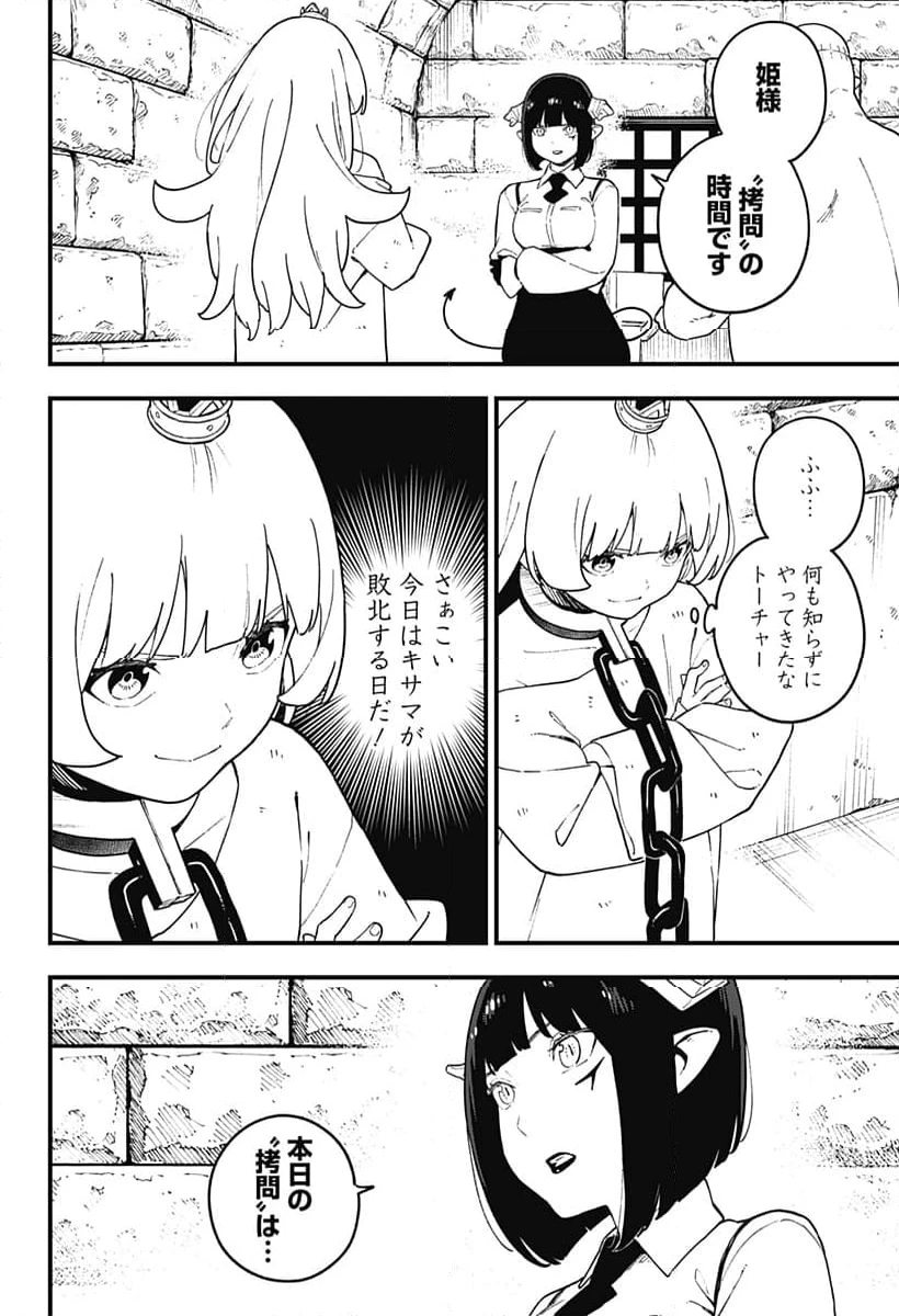 ページ 6 — 第223話