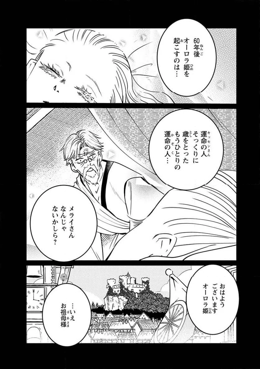 ページ 30 — 第13話