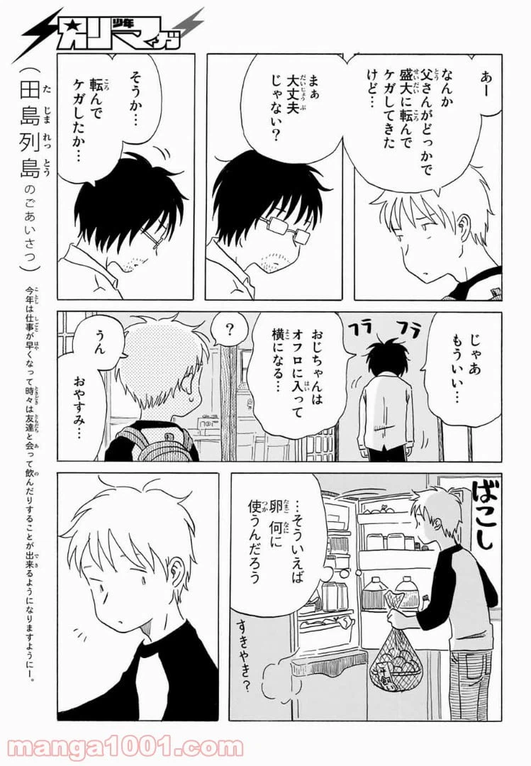 ページ 13 — 第7話