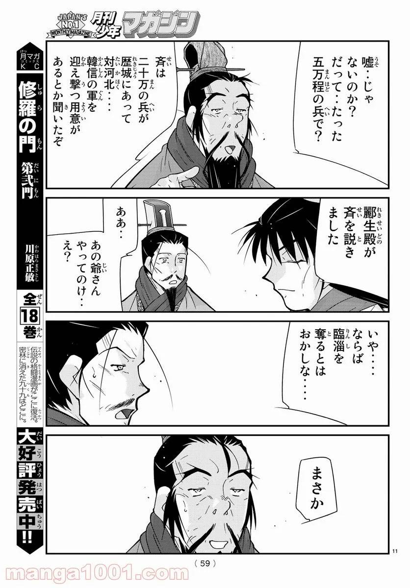 ページ 11 — 第64話