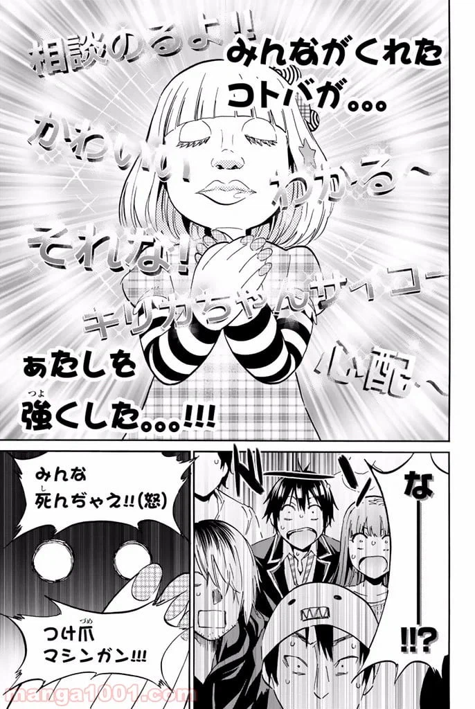 ページ 17 — 第9.2話