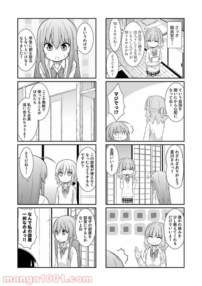 ページ 3 — 第25話