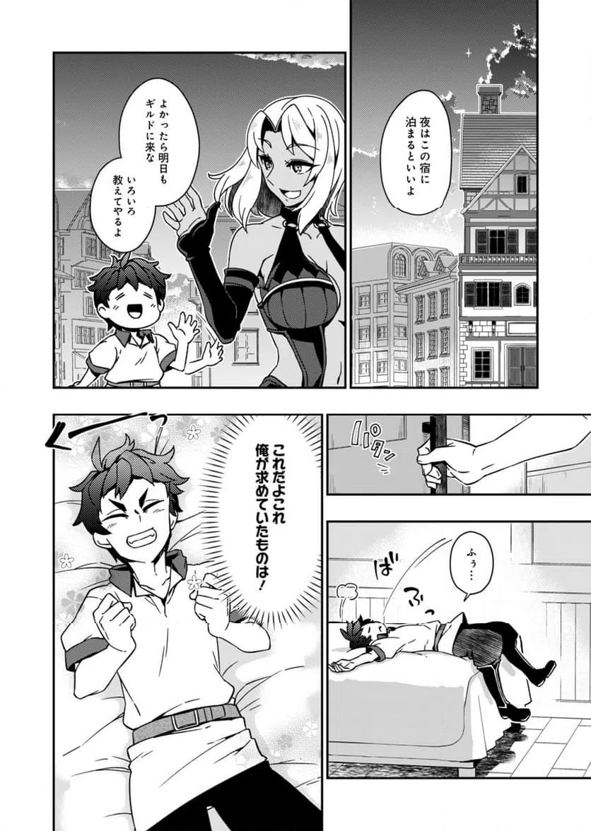ページ 30 — 第1話