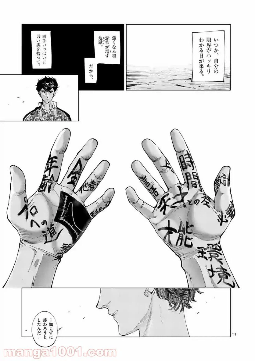 ページ 11 — 第202話