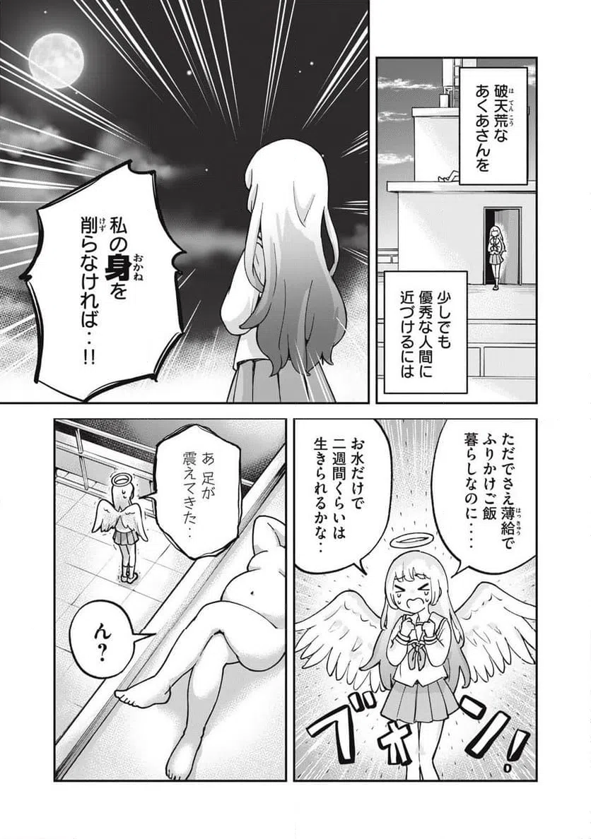 ページ 9 — 第8話