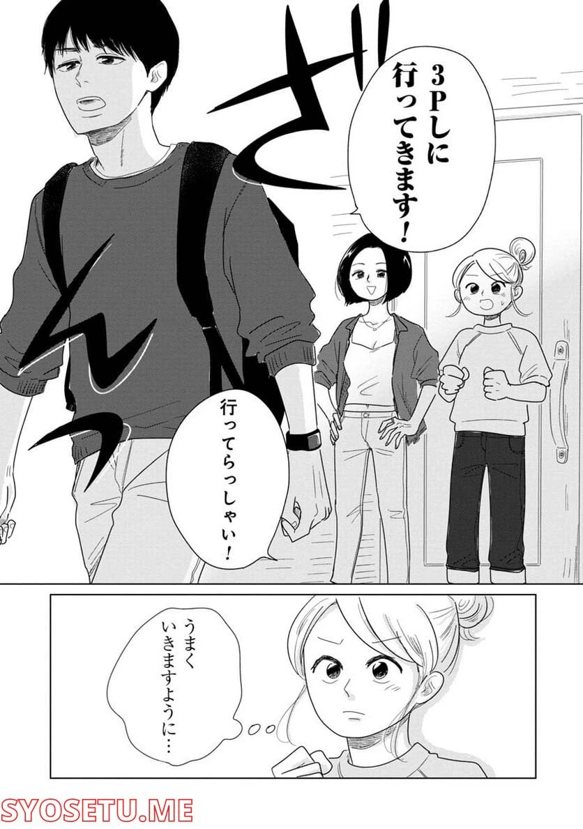 ページ 9 — 第6話