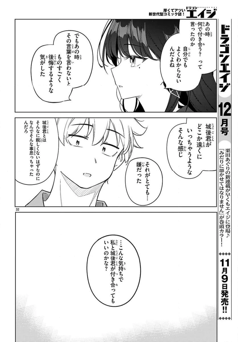 ページ 32 — 第3話