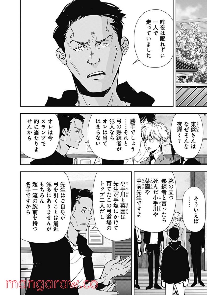 ページ 12 — 第61話