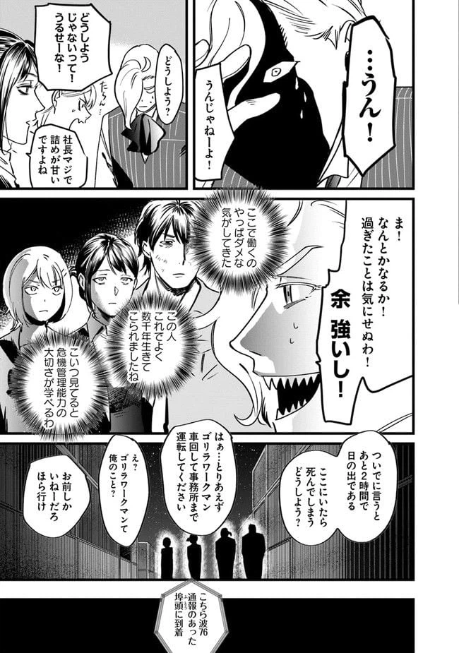 ページ 25 — 第9話
