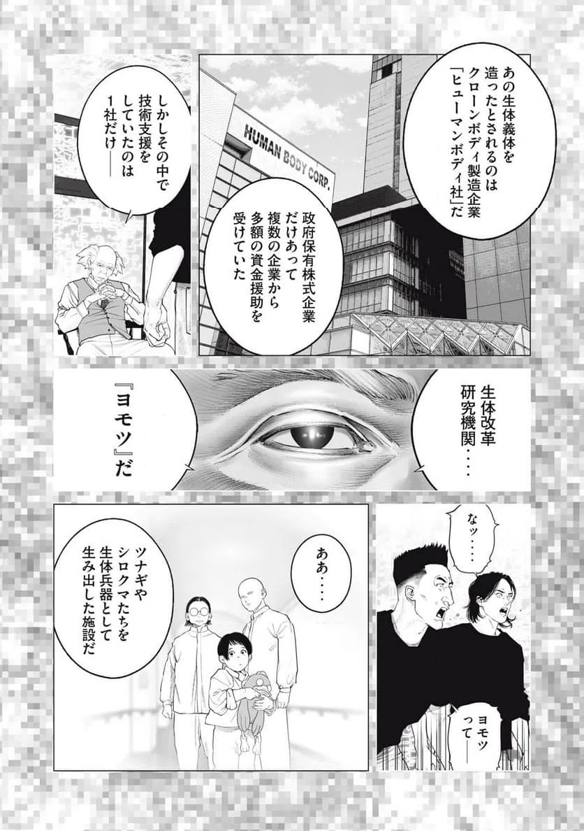 ページ 12 — 第96話