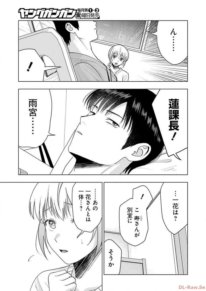 ページ 23 — 第22話