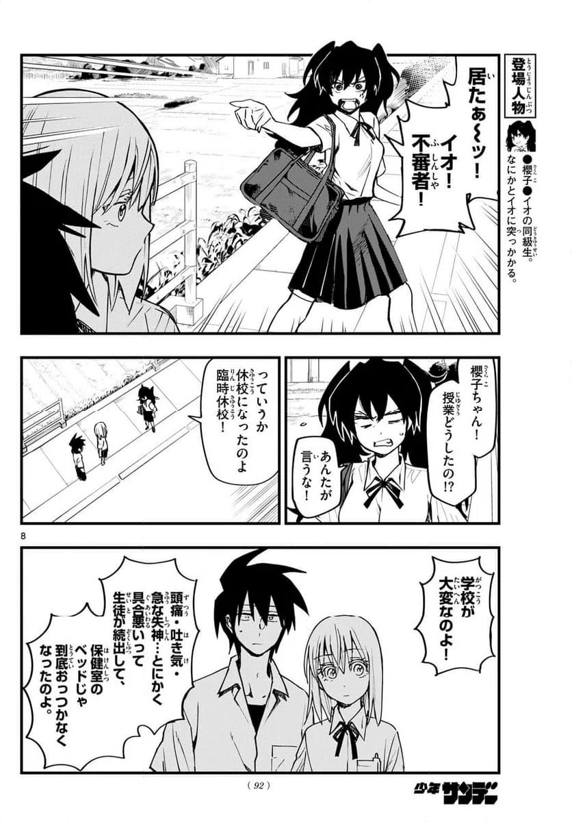 ページ 8 — 第3話