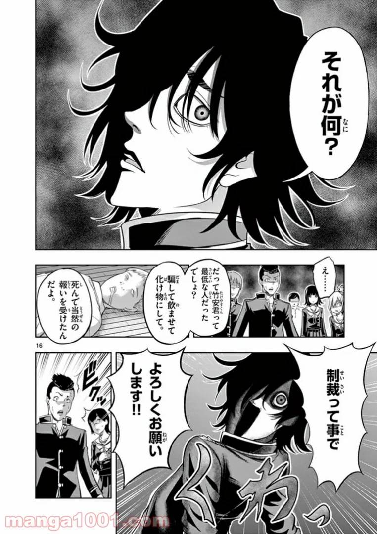 ページ 16 — 第2話