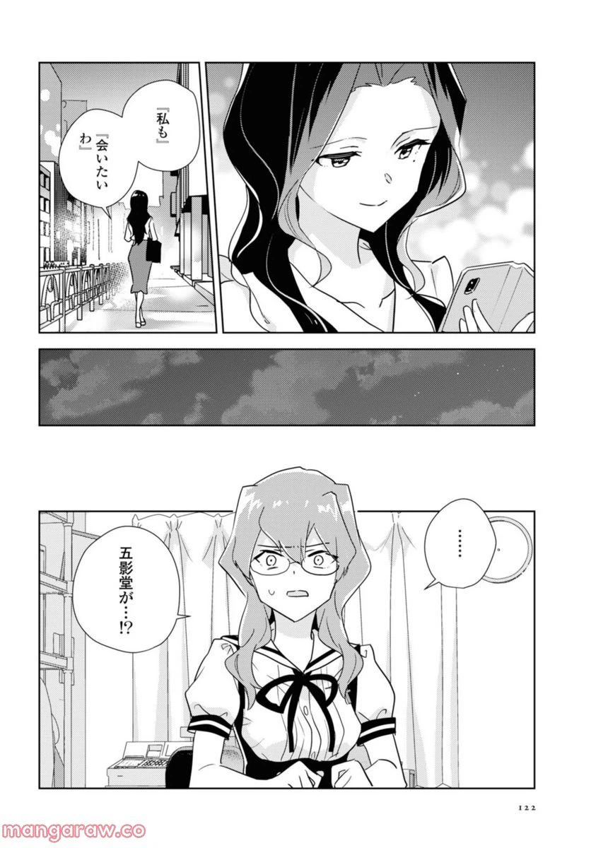 ページ 3 — 第46.3話
