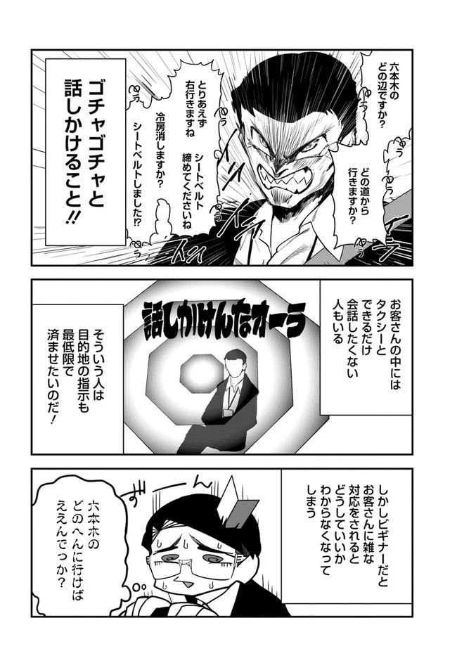 ページ 6 — 第2話