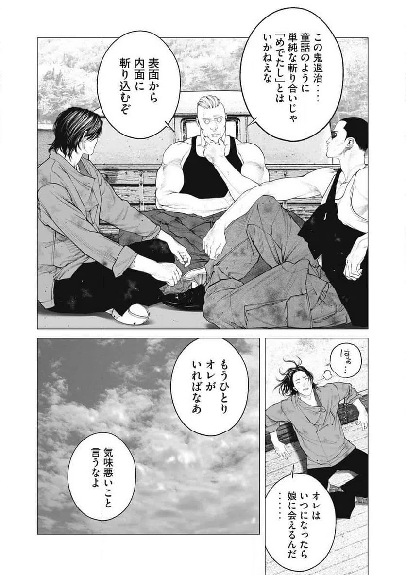 ページ 16 — 第86話