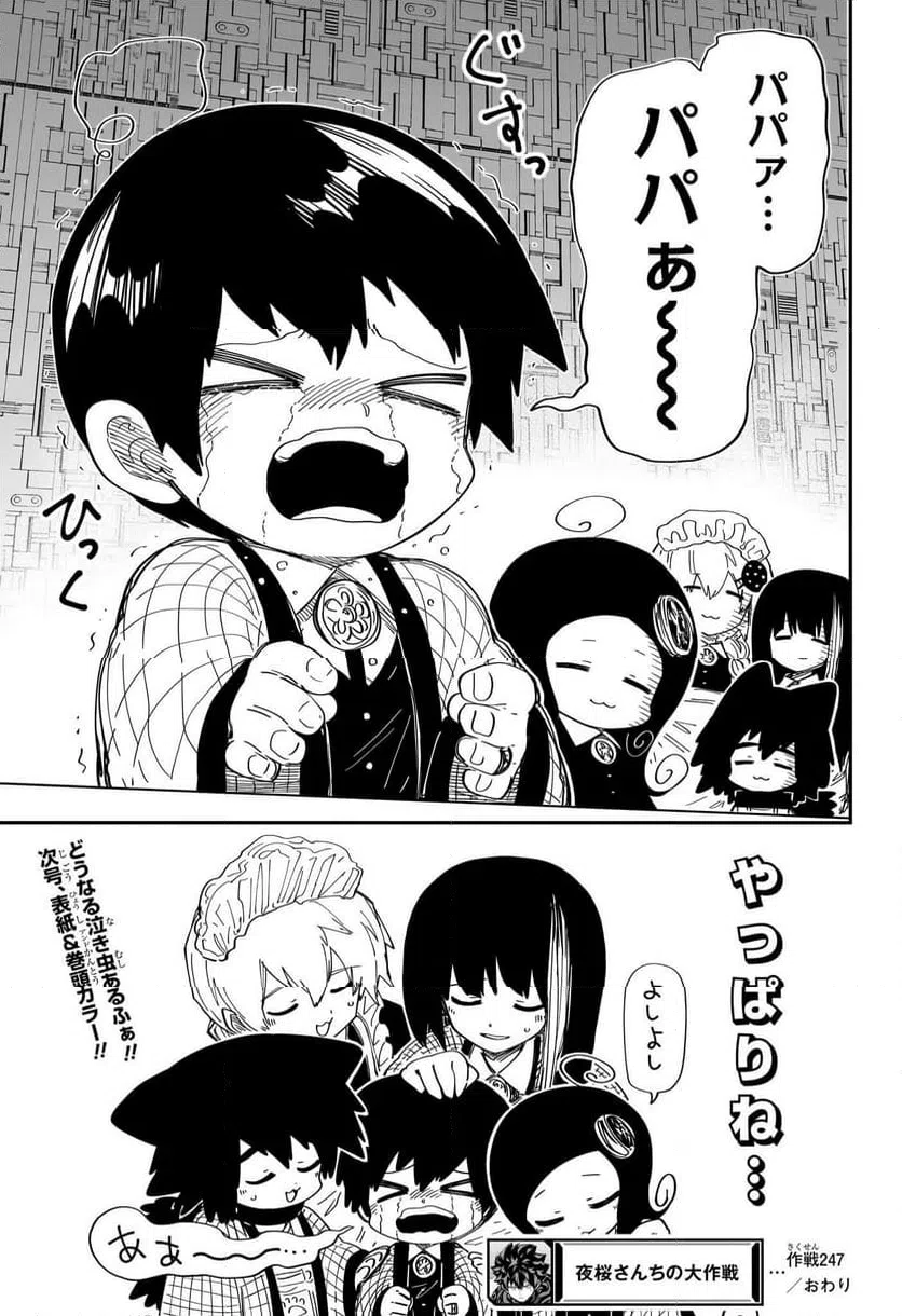 ページ 19 — 第247話
