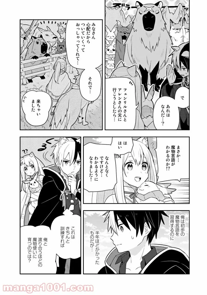 ページ 16 — 第28話