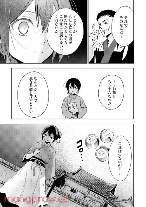 ページ 11 — 第5話